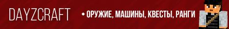 DayzCraft 1.9-1.12.2 сервер Майнкрафт