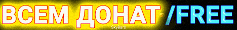 ♐ SkyBars ♐Выживание, МиниИгры ⭐1.8-1.16